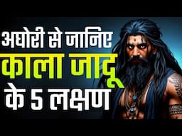 काला जादू कैसे काम करता है  | Black Magic Explained in Hindi