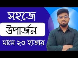 কোন কাজ করে সহজে ইনকাম করা যায় - Online earning and Freelancing in Bengali - Tamal Debnath