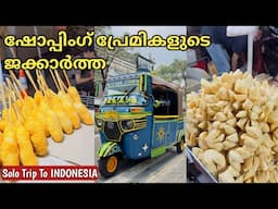 🇮🇩06:ജക്കാർത്തയിൽ എവിടെ ഷോപ്പിംഗ് ചെയ്യാം | Cheap Shopping in Jakarta | INDONESIA