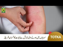 Kharish Ka Ilaj | Cold or Allergies? Know the Difference & Dangers | Dr. Uzma | Lively Weekend