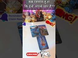 UNHE KUB EHSAAS HUA KI AAPKO CHAHNE LAGE HAI#tarot #hinditarot#hinditarotdeck222#shortstarot#222#369