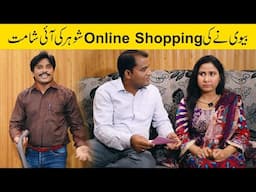 Bivi Ne Ki Online Shopping Husband Ki Ai Shamat