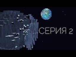 48 ЧАСОВ — СЕРИЯ 2 — Майнкрафт сериал (Minecraft Machinima)