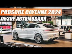 Porsche Cayenne  стал ли он лучше чем предыдущее поколение?