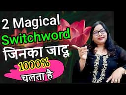 2 Switchwords for Abundance ! Unlocking Magic with Switchwords | 1000% Results!