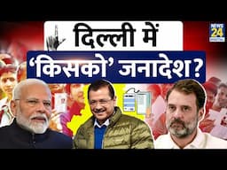 Delhi Elections: राजधानी Delhi में इस बार कौन बनाएगा सरकार..Arvind Kejriwal की सीट पर कैसा मौहाल?