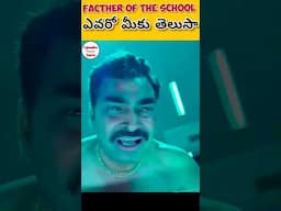 🤯 Father Of The School ఎవరో మీకు తెలుసా ?🔥 #shorts #facts #viral