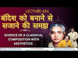 बंदिश को बनाने से सजाने की समझ | Science Of a Classical Composition with Aesthetics | Lecture- 436