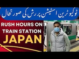 Rush Hours on Train Station in Tokyo, Japan | Japani Logon Ki Roz Ki Routine | Guide 2 World | Urdu