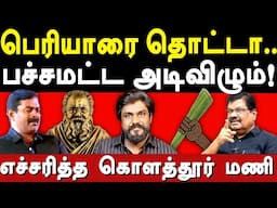 NTK Seeman Controversy on Periyar - DVK Leader Kolathur Mani exposes Seeman & Idumbavanam Karthik