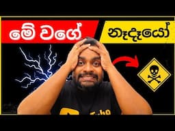 ඇයි ඔබ මේ වගේ නෑදෑයන්ගෙන් වහාම  පරිස්සම් වෙන්න ඕනේ ! Toxic Relationship