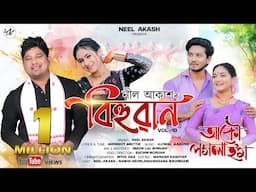 Akou Pogola Hom By Neel Akash | Bihuwan | Ujjwal Aarong | Mrinmoy Mritwik | Assamese Video Song 2025