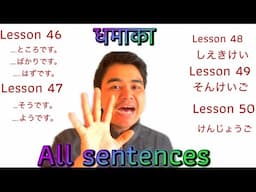 N4 lesson 46 to 50 full revision full practice 🔥🔥🔥