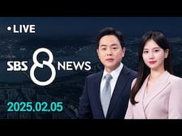 [LIVE] 전국 '꽁꽁' 곳곳에 한파 특보…전남·제주에는 대설 특보까지 - SBS 8뉴스 2/5(수) | 모바일24