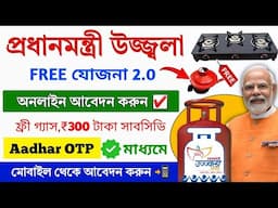 Ujjwala 2.0 FREE Gas Yojana Online Apply 2025 || LPG Gas Free connection Apply || Pmuy online Apply