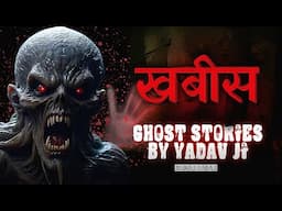 Darkest Entity Khabees 😱 | Subscriber Real Story | Real Horror Story | Ghost Stories By Yadav Ji