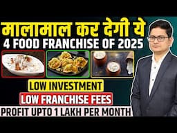 4 Best Fast Food Franchise of 2025🔥🔥Food Franchise Business 2025, Food Business Ideas, Fast Food