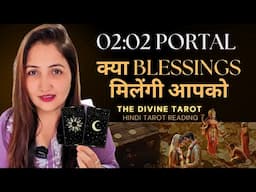 02:02 PORTAL MAIN KYA BLESSINGS MILENGI AAPKO | HINDI TAROT READING | THE DIVINE TAROT | TIMELESS