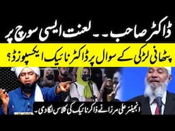 Engineer Muhammad Ali Mirza Reply to Doctor Zakir Naik On Pathani Girl Question | Engineer vs Zakir