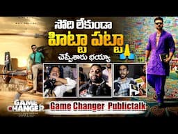 game changer movie public talk | game changer movie review | ramcharan game changer public talk