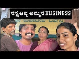 ನನ್ನ ಅಪ್ಪ ಅಮ್ಮನ BUSINESS 💵 || HOTEL 🏨 BUSINESS || #vibevithvidhya