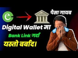 Digital Wallet मा Bank Link गर्दा यस्तो बर्बाद