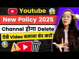 Urgent Video 😰 अब सबका Channel Delete होगा 😭 YouTube New Policy 2025 : Digital Security Content