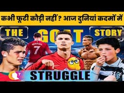 कैसे ? Ronaldo झाड़ू वाले से Billionaire बना | Cristiano Ronaldo जीवन की एक मिशाल