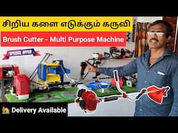 மானிய விலையில் Multipurpose Brush Cutter - விவசாய வணிக மையம் - Brush Cutter in Tamil - Just Haran