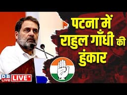 पटना में राहुल गाँधी की हुंकार | Rahul Gandhi in Patna | #dblive