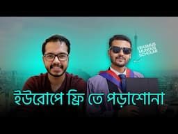 যেভাবে ইউরোপে Fully funded উচ্চশিক্ষা পাবেন