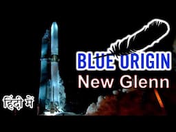 Blue Origin New Glenn Explained in HINDI {Rocket Monday}