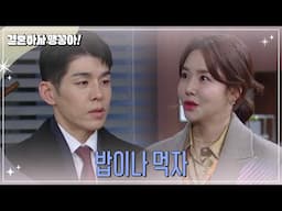 [결혼하자 맹꽁아!] 김사권에게 데이트 신청하는 이연두?!  [My Merry Marriage] | KBS 250205 방송