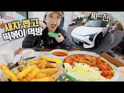 신년맞이 새차 뽑고 떡볶이 먹방ㅣ2025 신년 운세는??ㅣEV3,전기차