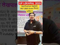 UP Lekhpal 2025 Notification Update PET 2023 Score कितना चाहिए? #uplekhpal #shorts