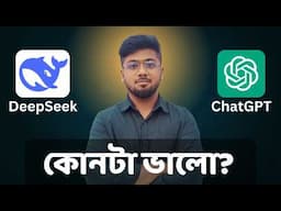 DeepSeek কি - কিভাবে চীনের কোম্পানি আমেরিকার মার্কেটে ধ্বস নামলো - Tamal Debnath