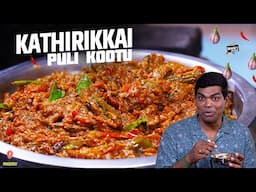 எல்லாத்துக்கும் இந்த ஒரு Side Dish போதும்! Kathirikkai Puli Kootu |Chef Deena's Kitchen