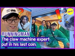 [RUNNINGMAN] The claw machine expert put in his last coin. ENGSUB)