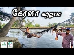 Kerala Travel - Places to visit in Kerala - கேரளா  சுற்றுலா - Travel Vlog