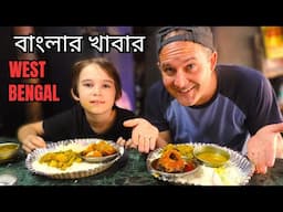 Swiss Family On A Food Tour In West Bengal 🇮🇳 বিদেশিরা বাঙালি খাবার সফরের চেষ্টা করছেন