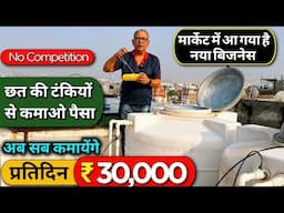 2025 का सबसे बेहतरीन बिजनेस | Business idea | Small business | Dcal hard water softner