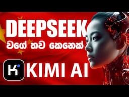 Kimi AI: Your Ultimate AI Assistant for Everyday Tasks! | deepseek වගේ තව කෙනෙක්