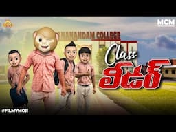 Filmymoji || Middle Class Madhu || Class Leader  || MCM