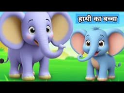 Ek Mota Hathi Ghumne Chala | एक मोटा हाथी | Hathi Raja | Ek Mota Hathi | Hathi Wala Cartoon | Hathi