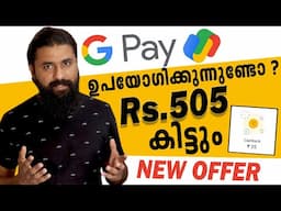 Google Pay Party Code Hunt Offer !! Earn ₹50 ₹505 Guaranteed Cashback !! Google Pay New Offer Today