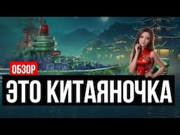 На 200% больше опыта – в чем секрет Hengshui? ✅ Мир кораблей