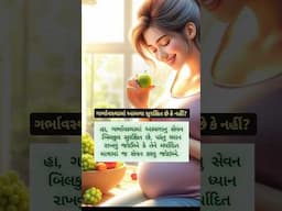 🤰ગર્ભાવસ્થા દરમિયાન આમળાં સુરક્ષિત છે કે નહી 😍