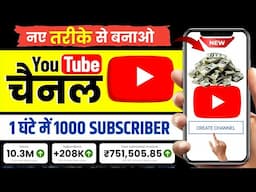 Youtube Channel Kaise Banaye | youtube channel kaise banayen | New Youtube Channel Kaise Banaye