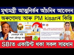 Important update on Arunudoi 3.0 asoni and  Pm kisan // mukhyamantri atmanirbhar assam apply