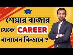 Careers In Stock Market || How To Get A Stock Market Job || Share Market Jobs In India